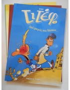 Ζερ Τιτέφ Νο 1-3