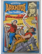Μικρός Αρχηγός Νο 31