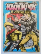 Μικρός Καουμπόυ Νο 514