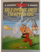 Αστερίξ Νο 33