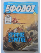 Έφοδος Νο 99