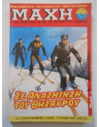 Μάχη Νο 211