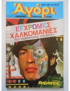 Αγόρι Νο 424