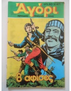 Αγόρι Νο 471