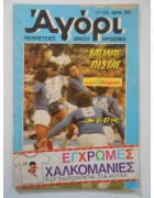 Αγόρι Νο 326