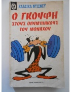 Κλασικά Ντίσνευ Νο 14