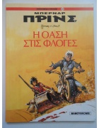 Μπερνάρ Πρινς Νο 5