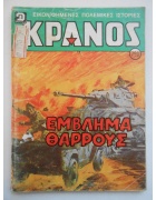 Κράνος Νο 790