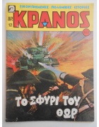 Κράνος Νο 653