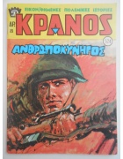 Κράνος Νο 524