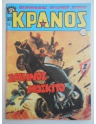 Κράνος Νο 523