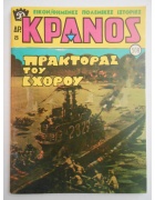 Κράνος Νο 508