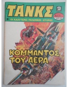 Τανκς Νο 631