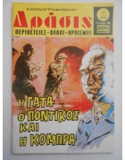 Δράσις Νο 878