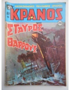 Κράνος Νο 280