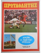 Πρωταθλητής Νο 16
