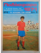 Ποδόσφαιρο 1971 Νο 6