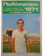 Ποδόσφαιρο 1971 Νο 15-16