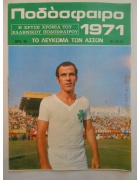 Ποδόσφαιρο 1971 Νο 15-16