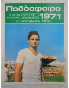 Ποδόσφαιρο 1971 Νο 17-18