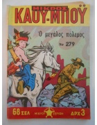 Μικρός Καουμπόυ Νο 279
