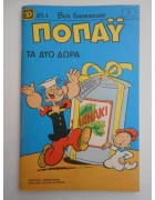 Ποπάυ Νο 7