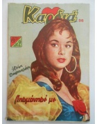 Καρδιά Νο 36