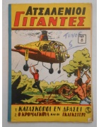 Ατσαλένιοι Γίγαντες Νο 8