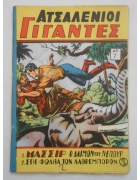 Ατσαλένιοι Γίγαντες Νο 7