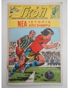 Γκολ Νο 111