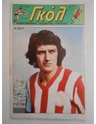 Γκολ Νο 138