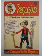 Σεραφίνο Νο 41