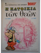 Αστερίξ Νο 2