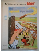 Αστερίξ Νο 20