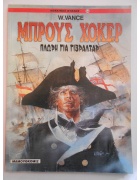 Μπρους Χόκερ Νο 1-3
