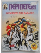 Περιπέτεια Νο 1176