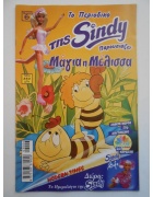 Μάγια η Μέλισσα Νο 6