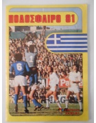 Άλμπουμ Πανίνι Ποδόσφαιρο 1981