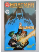 Μπάτμαν Σκοτεινός Ιππότης Νο 4