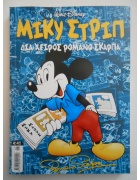 Τα Μεγάλα Σήριαλ Νο 46