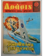Δράσις Νο 371