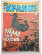 Κράνος Νο 447