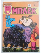 Μπλεκ Νο 247