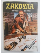 Ζάκουλα Νο 110