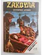 Ζάκουλα Νο 94