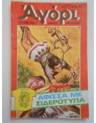 Αγόρι Νο 271