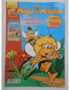 Μάγια η Μέλισσα Νο 8