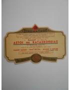 Κάρτα Λόμπυ Αετοί της Κατασκοπείας