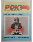 Ρόκυ Νο 16