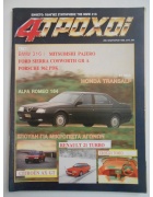 4 Τροχοί Νο 208